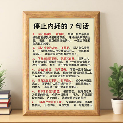 停止内耗的7句话摆件简约相框摆台卧室客厅房间办公桌治愈装饰画