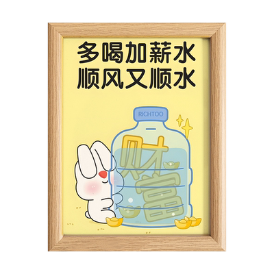 加薪水招财相框摆台礼物