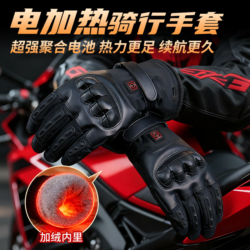 电加热手套冬季骑行保暖加绒摩托车触屏电热手套防滑保暖发热手套