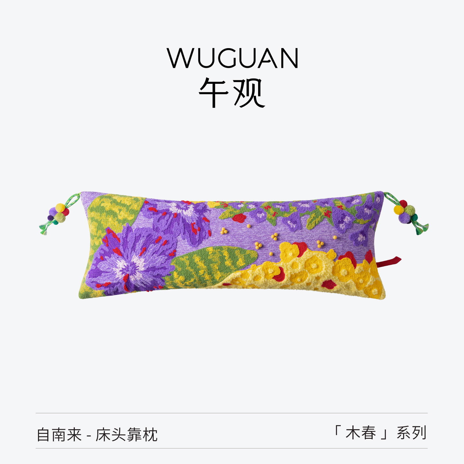 午观『木春』抱枕卧室沙发长条家居腰靠夹腿睡觉高级床头软包靠枕,居家布艺,床头靠垫,淘宝优惠券,粉丝福利购,淘宝优惠卷
