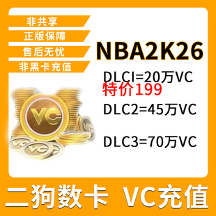 XBOX NBA 2K26 VC币 VC点数 代充值氪金 职业名人堂 通行证 快充