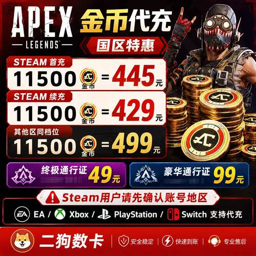 Apex金币代充绿币Steam/EA全平台通用代充赠礼xbox折扣充值ps5
