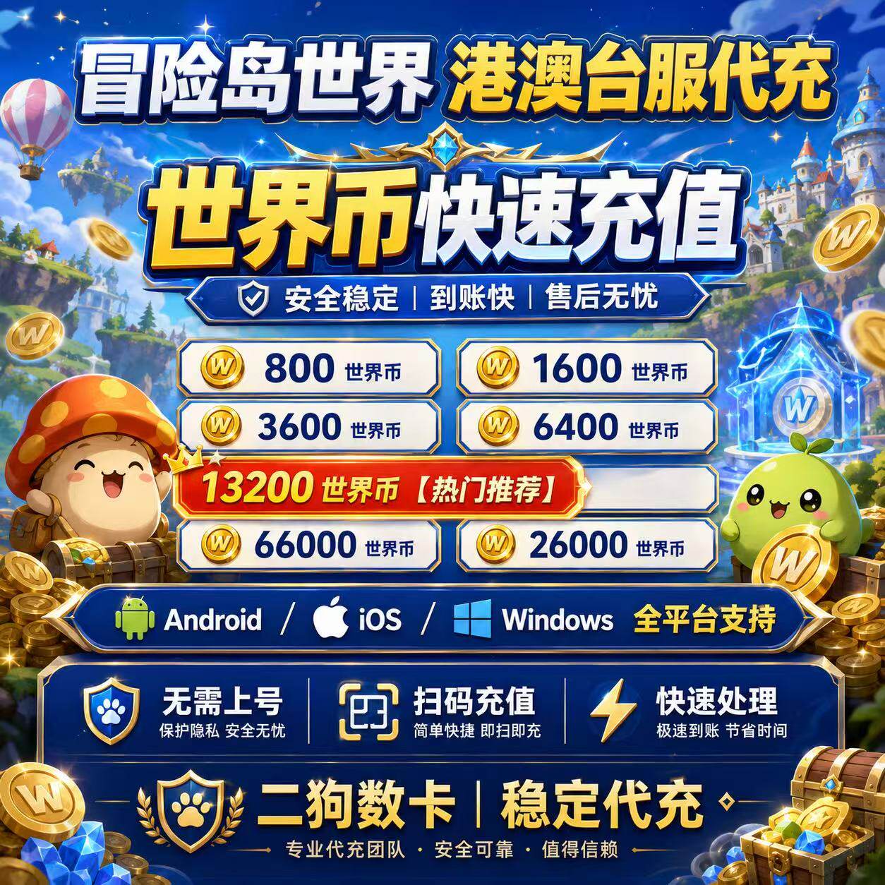 冒险岛世界港澳台充值亚服阿尔泰代充Artale世界币WorldCoins秒充