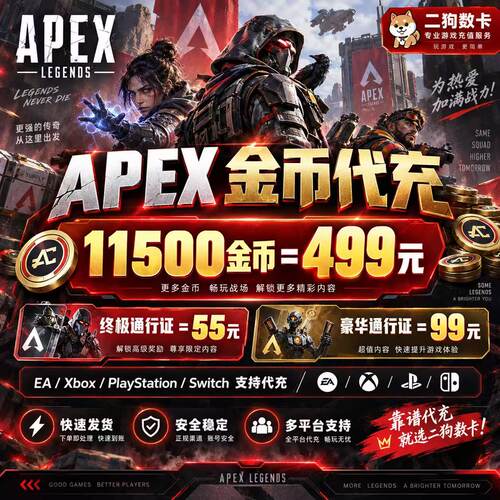 Apex金币代充绿币Steam/EA全平台通用代充赠礼xbox折扣充值ps5