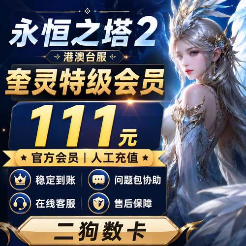 永恒之塔2代充AION2充值台全服时装永恒宝石外观套装宠物秒充