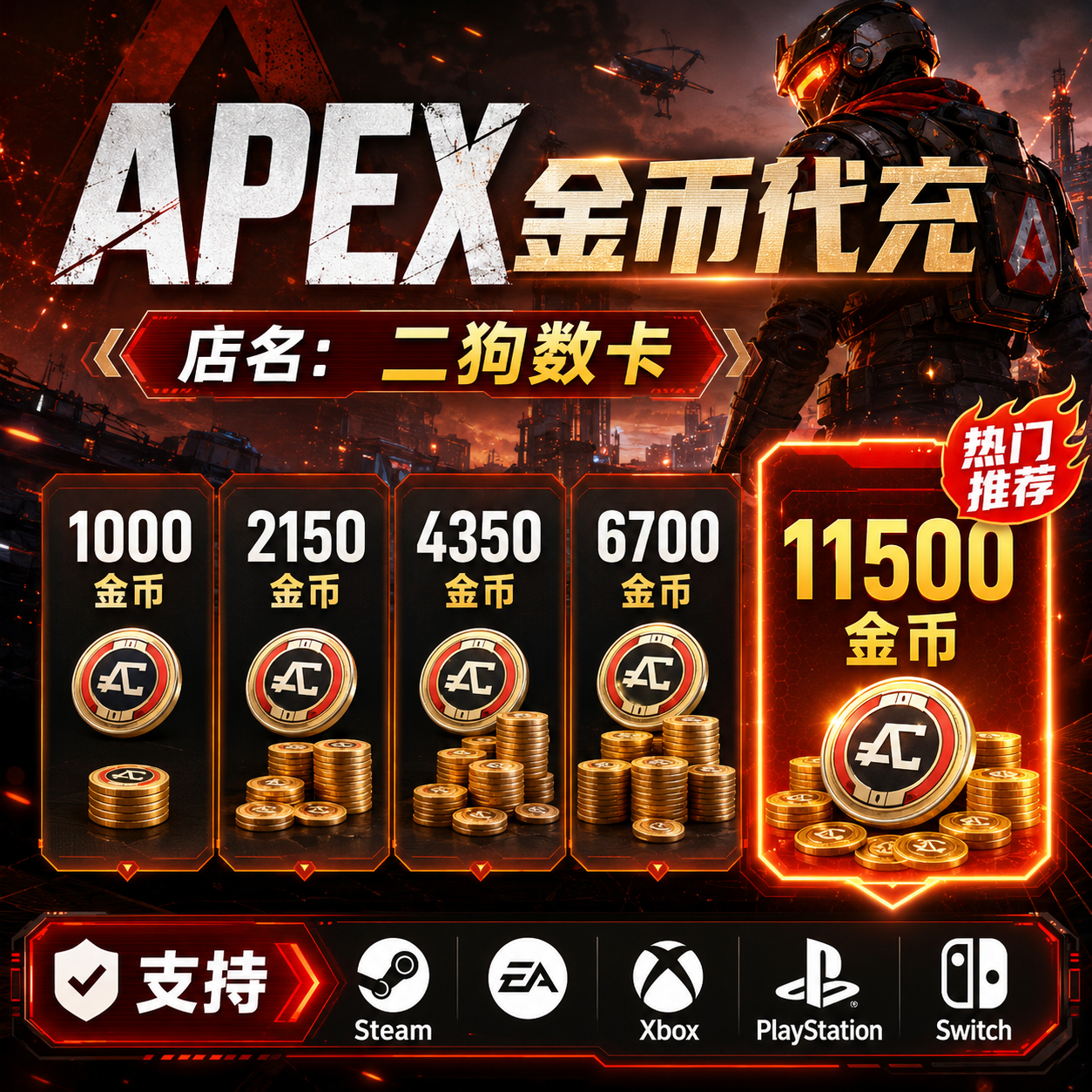 Apex金币代充绿币Steam/EA全平台通用代充赠礼xbox折扣充值ps5