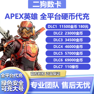 Apex金币代充绿币Steam/EA全平台通用代充赠礼xbox折扣充值ps5