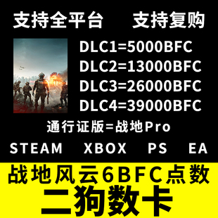 XBOX STEAM 战地风云6BFC金币点数战地6BF6通行证PRO代购