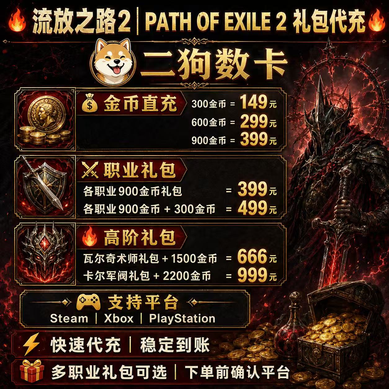 流放之路2暗币金币 充值官网/steam/EPIC平台poe2礼包点券代充图片