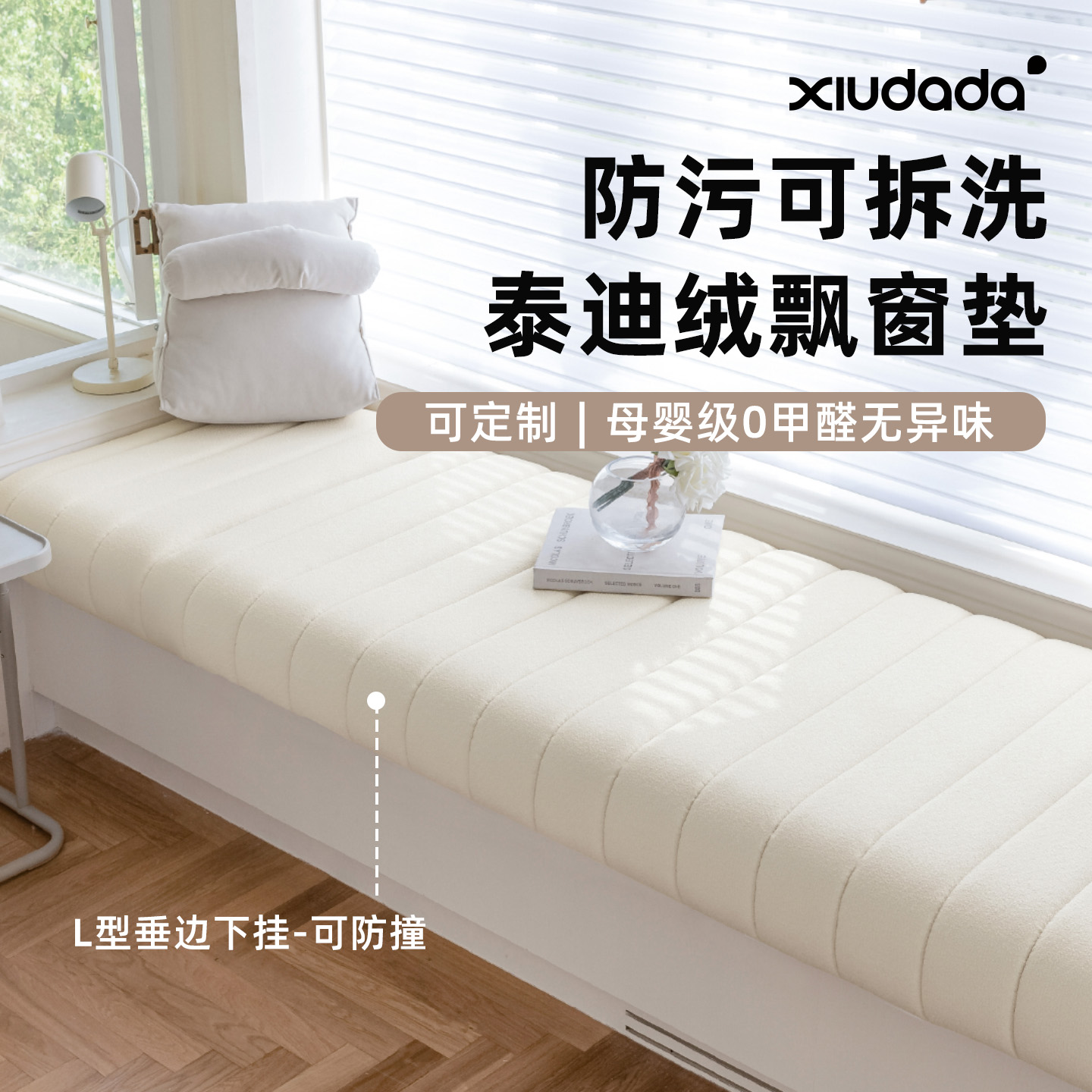 母婴级泰迪绒飘窗垫定制可拆洗