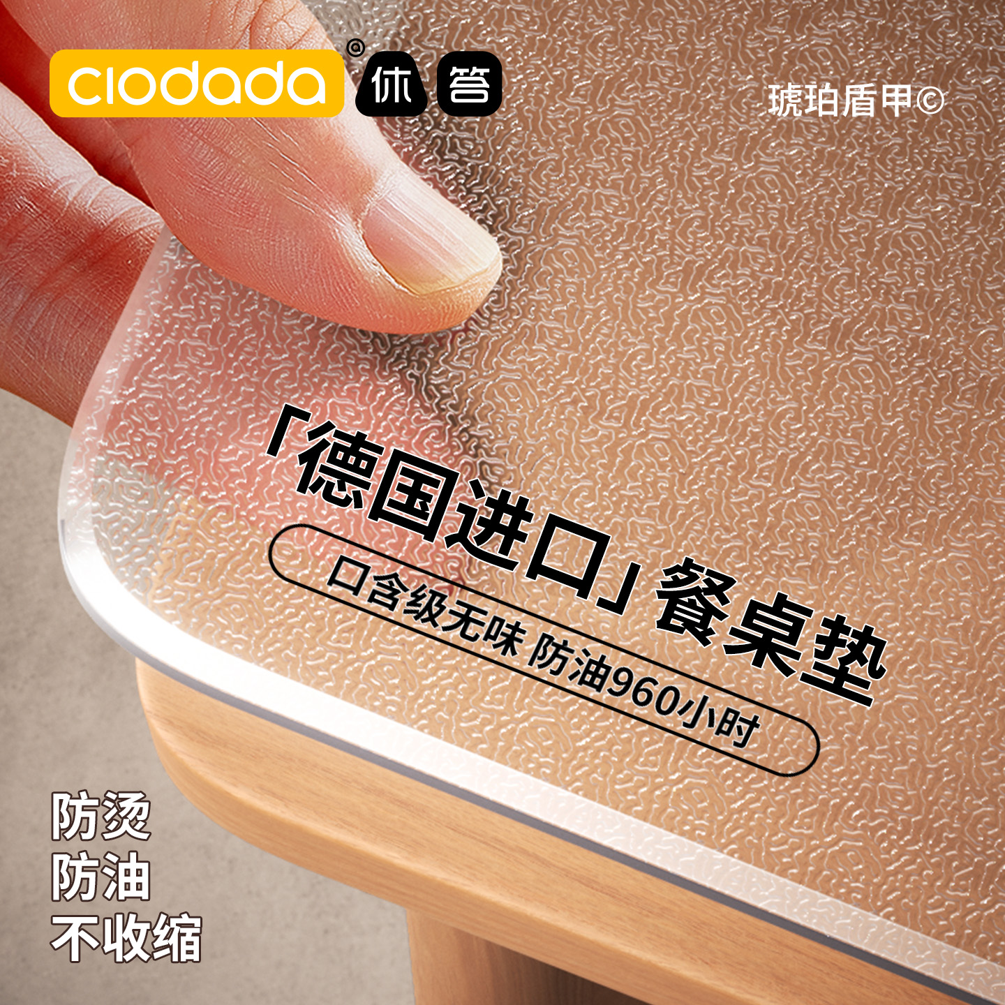 透明桌垫免洗防油防水防烫保护垫