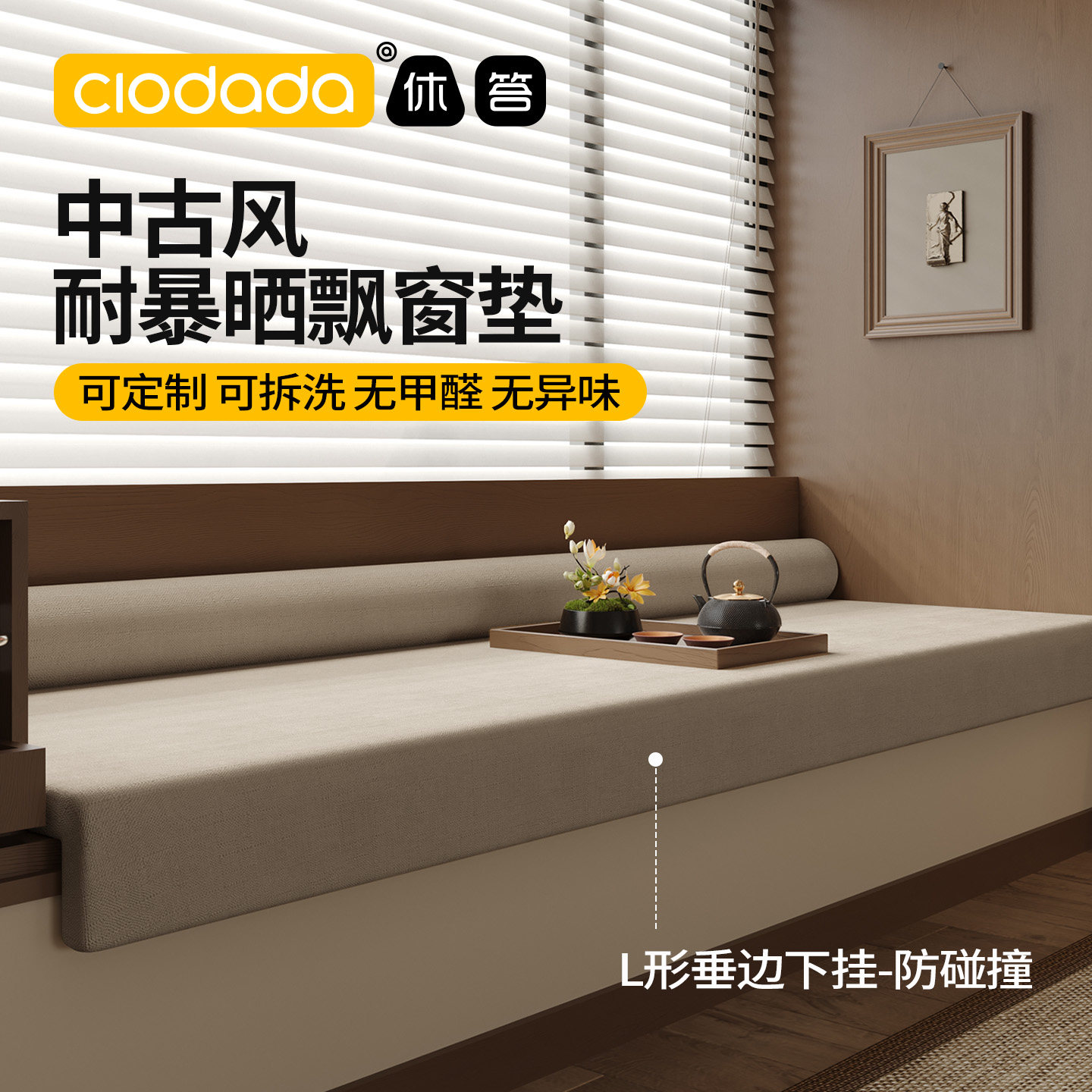 定制中古风飘窗垫四季通用可拆洗