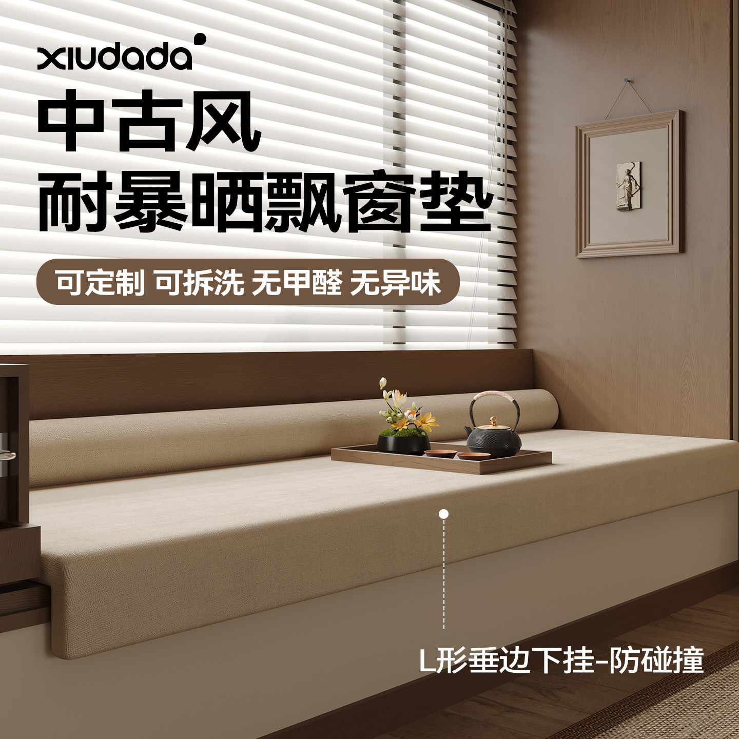 定制中古风飘窗垫四季通用可拆洗