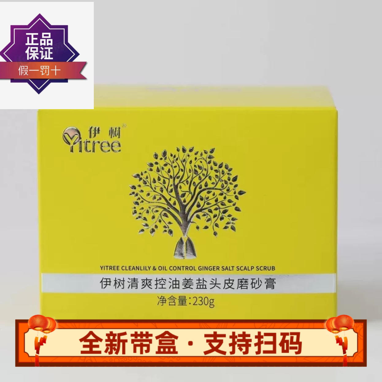 伊树清爽控油姜盐头皮磨砂膏