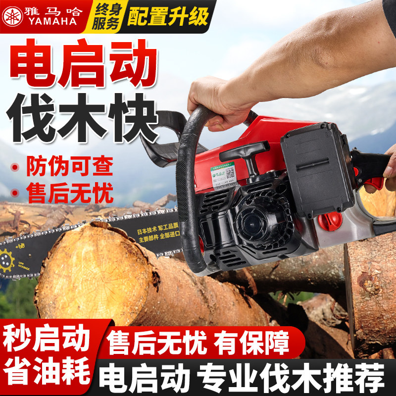 雅马哈电启动四冲程大功率汽油锯
