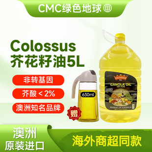 0胆固醇澳洲原瓶进口皇冠巨人Colossus低芥酸芥花籽食用油压榨5L