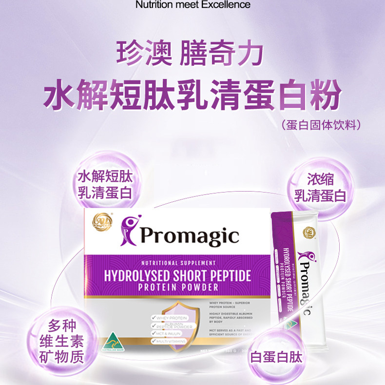 珍澳澳洲原装进口水解短肽乳清蛋白粉富含多种维生素矿物质便携装