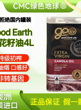 健康好油澳洲原装进口GEO冷榨特级初榨芥花籽油烟点高低芥酸4L装