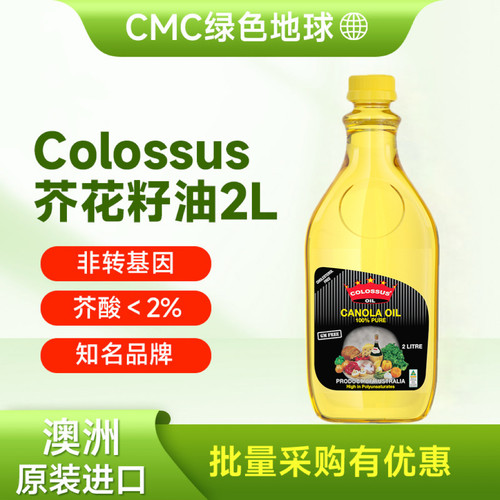 皇冠芥花籽油低芥酸澳洲菜籽油