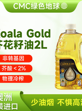 澳洲原装原瓶进口KOALA GOLD金考拉高油酸芥花籽油非转基因食用油