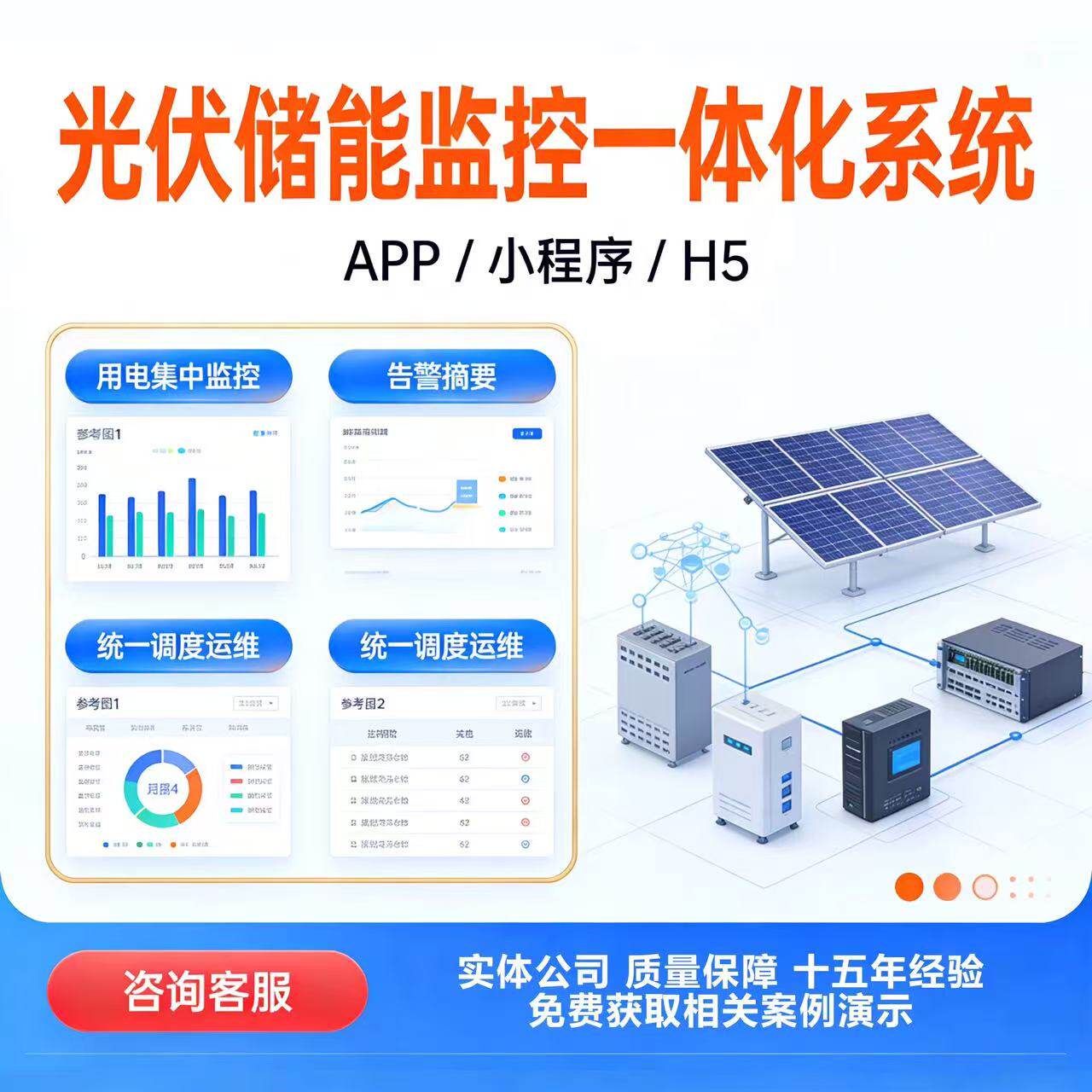 光伏发电储能监控系统开发电站储能监控建筑能耗监测EMS能源管理