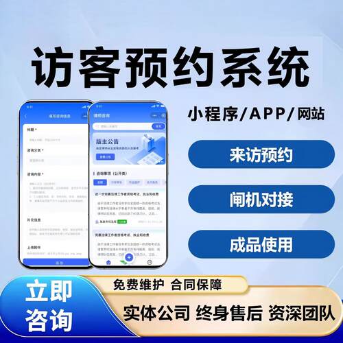 访客预约管理小程序开发 小区园区学校工厂访客管理系统定制开发