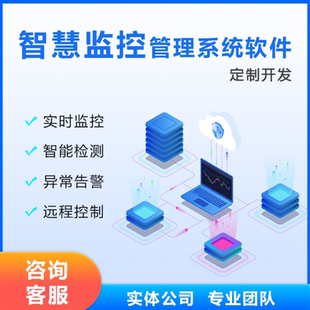 物联网监测软件开发智慧储能云平台管理系统风电光伏储EMS系统