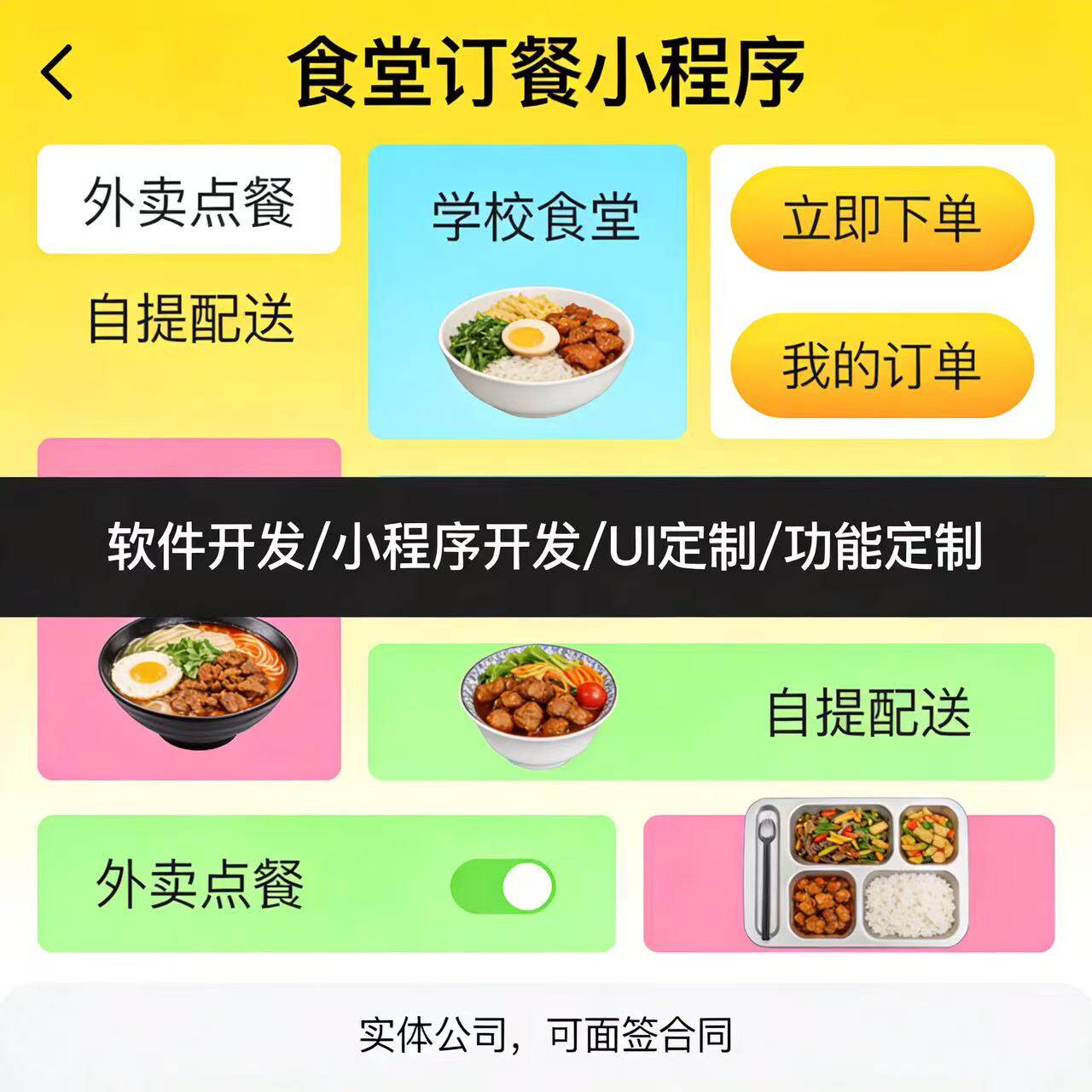 食堂报餐小程序公司单位工厂学校医院订餐食堂点餐管理系统开发