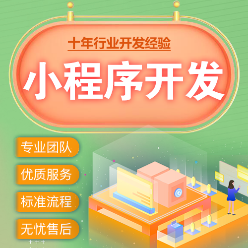 小程序开发定制软件设计APP代码网站建设商城点餐饮外卖系统定做