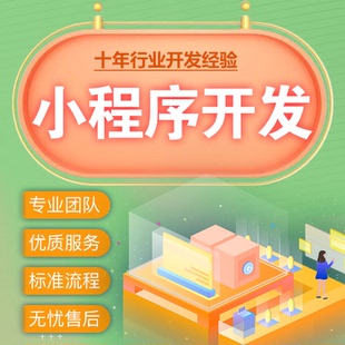 小程序开发APP定制公众号分销商城系统搭建跑腿外卖小程序开发