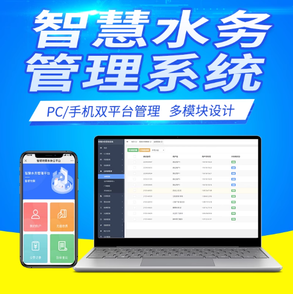 智慧水务远程控制云平台物联网大数据水处理集中管控系统定制开发