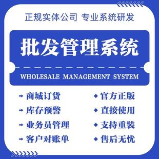 微信订货系统订单管理小程序配送商城批发经销商门店分销报货软件