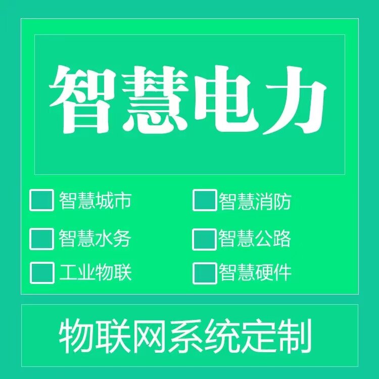 电力监控系统配电软件配电室智能化运维无人值守用电监测能源管理