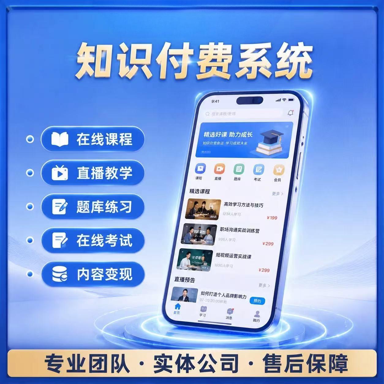 知识付费系统源码小程序课程在线教育培训平台开发 网课系统搭建