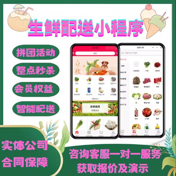 生鲜商城小程序开发APP商城网站制作供应链系统建设公众号搭建