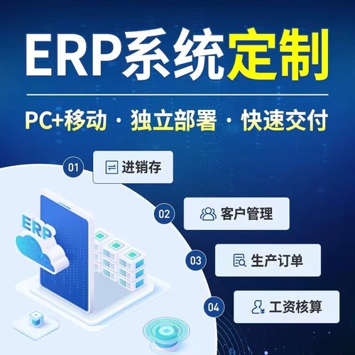 ERP管理系统进销存仓库管理OA出库入库crm办公供应链财务定制开发
