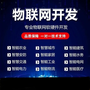 物联网开发APP软件云平台定制做智慧农业工业消防报警软硬件系统