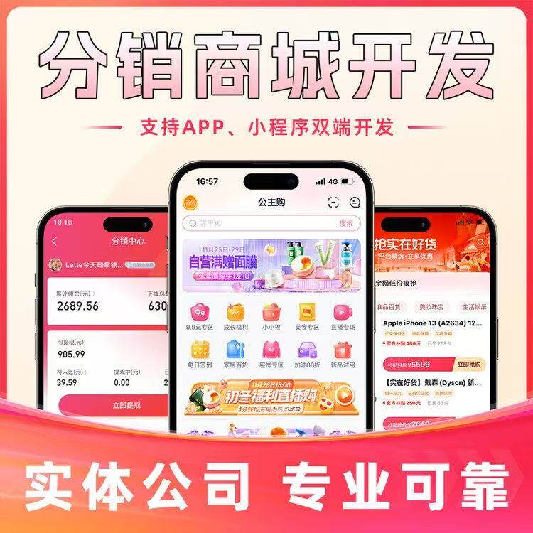 分销商城系统开发会员报单直销APP级差分红软件商城APP定制开发