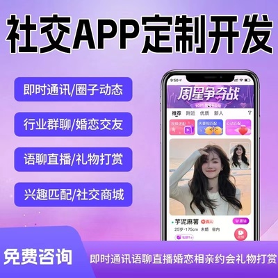 社交系统小程序线上交友互动形象制作实名认证AI交友APP定制开
