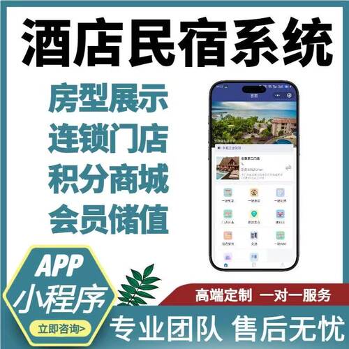 酒店民宿订房酒店小程序开发定制后台管理在线订房预定系统
