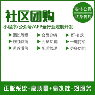 社区团购小程序APP开发团长入驻拼团秒杀多多买菜同城配送app系统