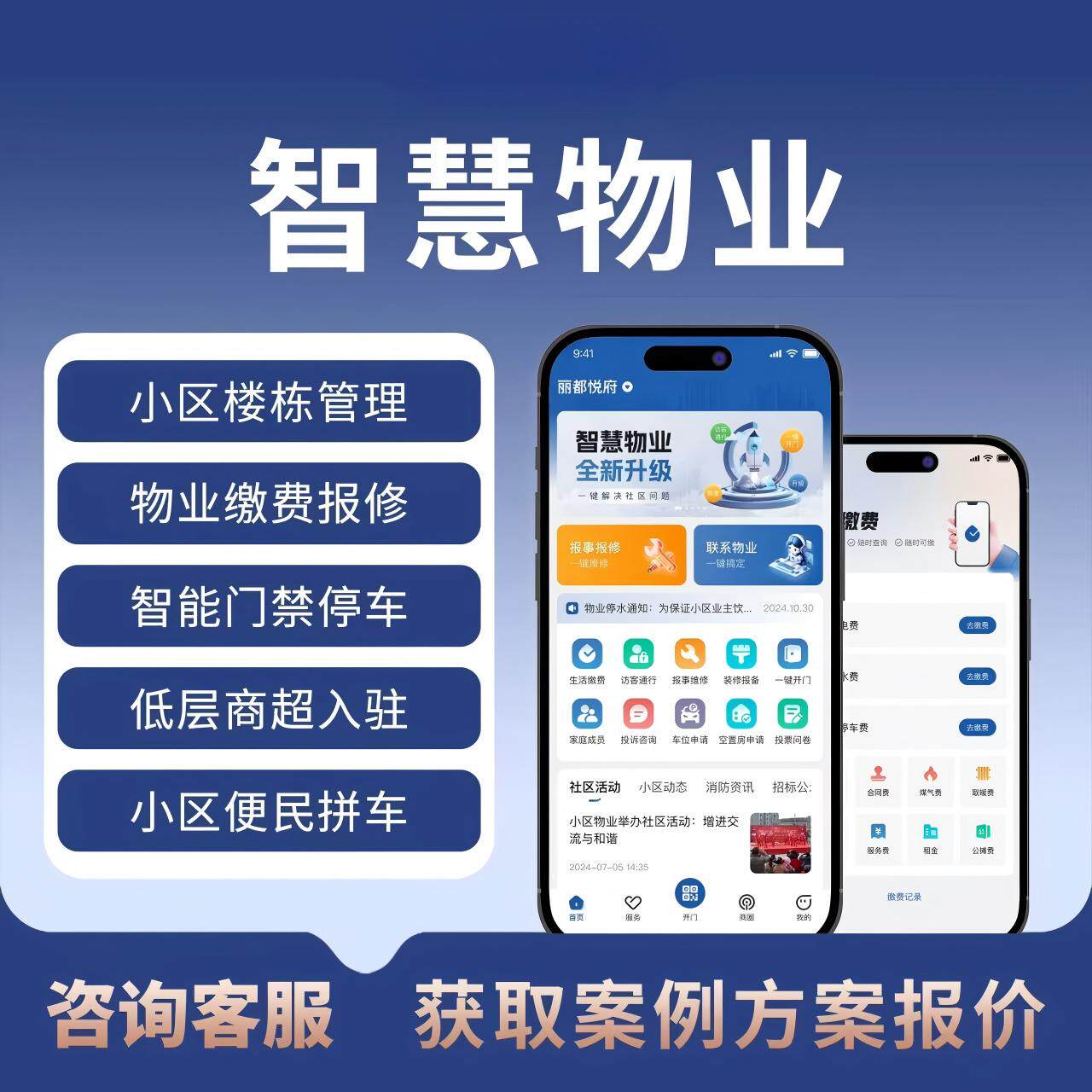 智慧园区管理系统物业水电远程抄表门禁停车缴费资产招商解决方案