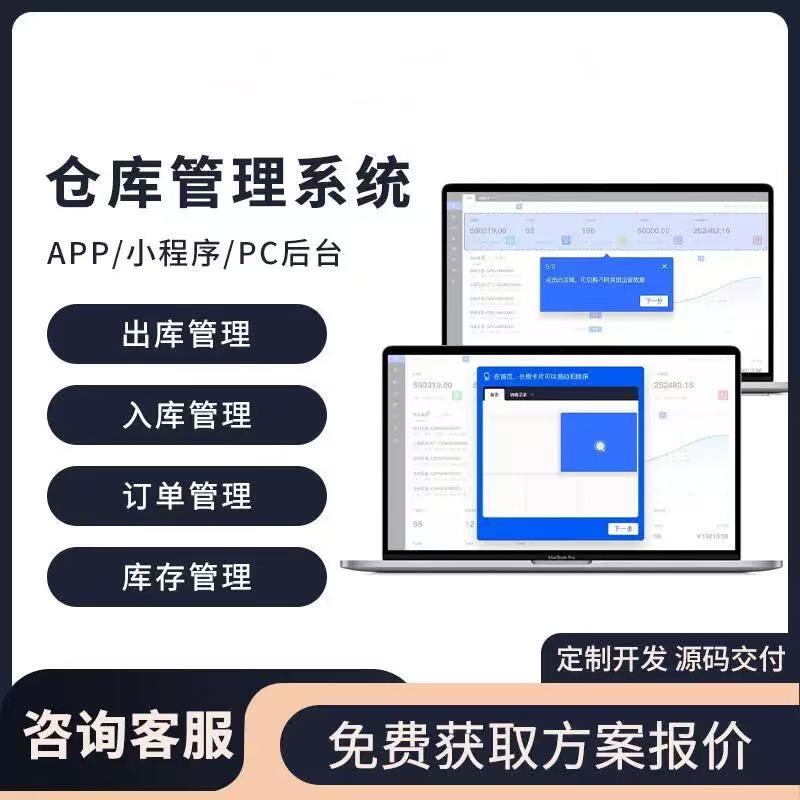 仓库管理系统ERP软件进销存定制工厂WMS仓储出入库扫码外贸易生产