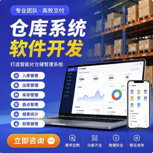 仓库出入库管理系统软件工具进销存采购进货出库销售库存系统