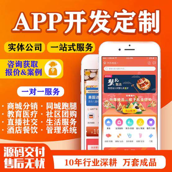 APP开发定制商城交友社交短剧物联网管理系统小程序软件制作