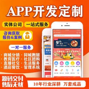 APP开发定制商城交友社交短剧物联网管理系统小程序软件制作