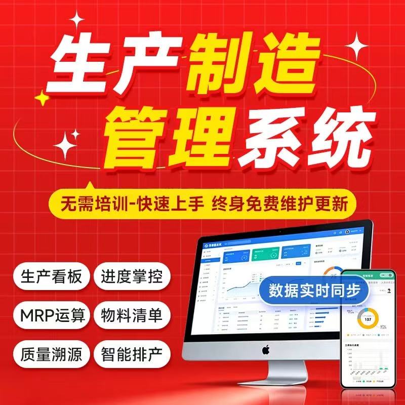 MES生产管理软件进销存ERP管理系统客户订单项目管理软件定制开发