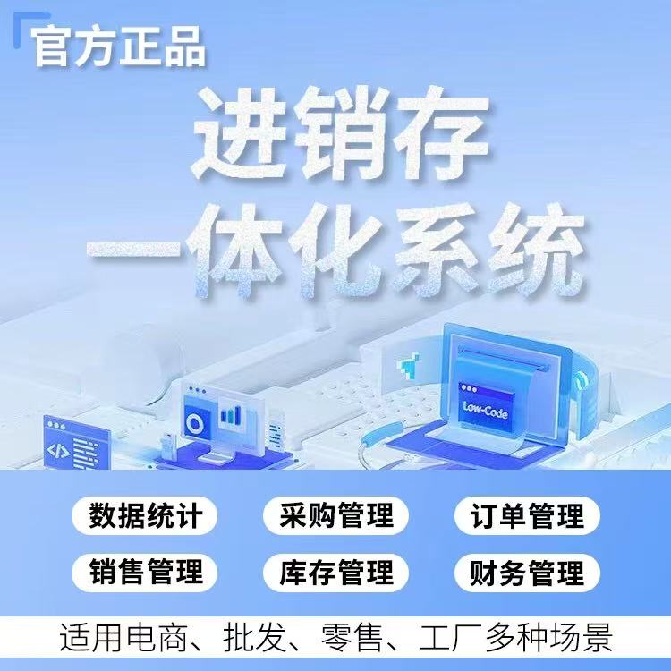 进销存管理系统审批管理工厂出入库管理系统软件定制开发