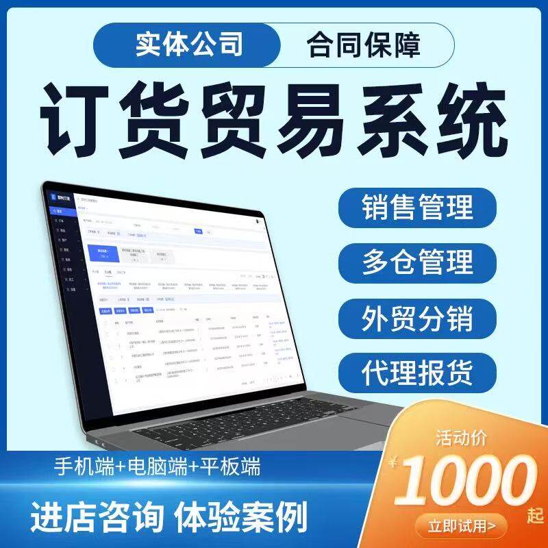 小程序开发定制订货管理系统软件进销存库存管理服装百货商城系统