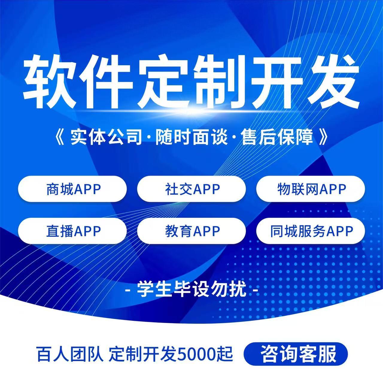 软件定制开发小程序网站APP管理系统前端后端软件开发源码交付